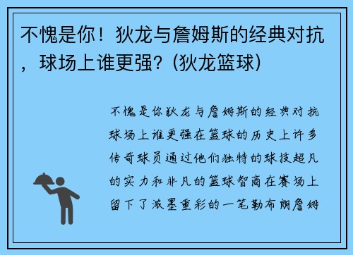 不愧是你！狄龙与詹姆斯的经典对抗，球场上谁更强？(狄龙篮球)