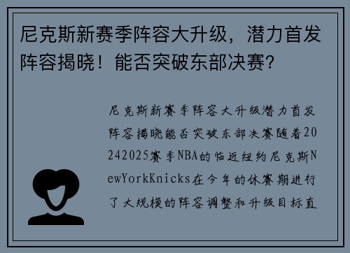 尼克斯新赛季阵容大升级，潜力首发阵容揭晓！能否突破东部决赛？