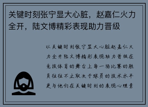 关键时刻张宁显大心脏，赵嘉仁火力全开，陆文博精彩表现助力晋级