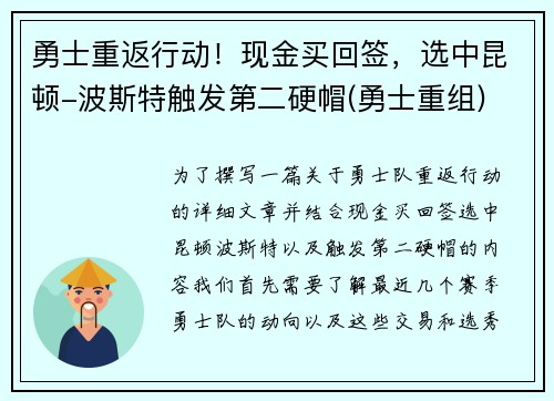 勇士重返行动！现金买回签，选中昆顿-波斯特触发第二硬帽(勇士重组)