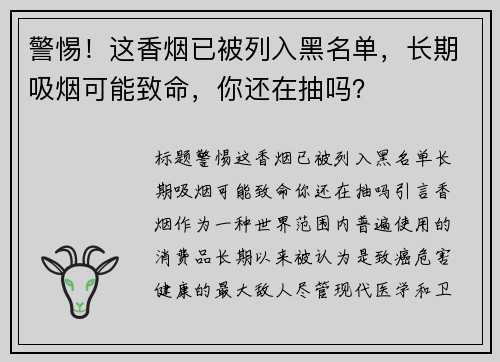 警惕！这香烟已被列入黑名单，长期吸烟可能致命，你还在抽吗？