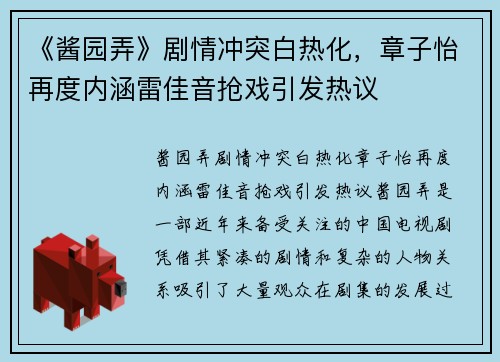 《酱园弄》剧情冲突白热化，章子怡再度内涵雷佳音抢戏引发热议