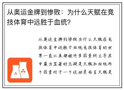 从奥运金牌到惨败：为什么天赋在竞技体育中远胜于血统？