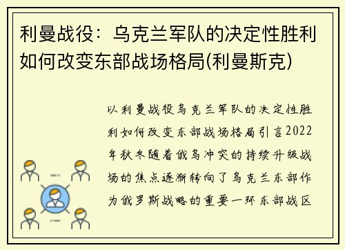 利曼战役：乌克兰军队的决定性胜利如何改变东部战场格局(利曼斯克)