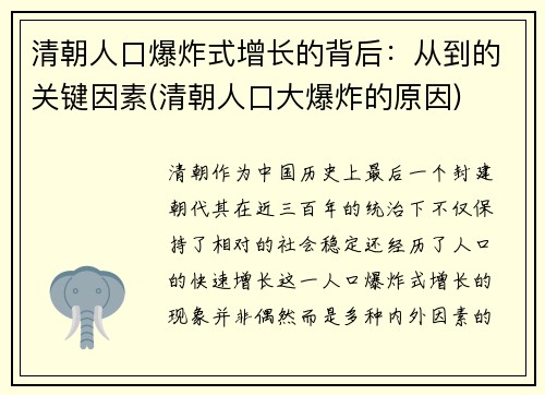 清朝人口爆炸式增长的背后：从到的关键因素(清朝人口大爆炸的原因)