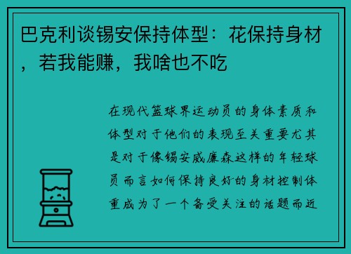 巴克利谈锡安保持体型:花保持身材,若我能赚,我啥也不吃