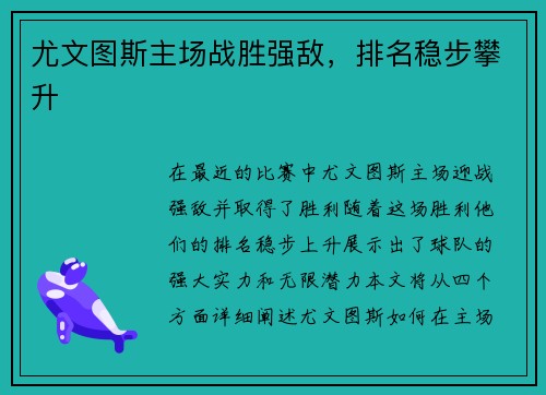尤文图斯主场战胜强敌,排名稳步攀升