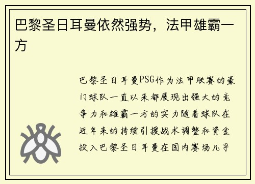 巴黎圣日耳曼依然强势,法甲雄霸一方